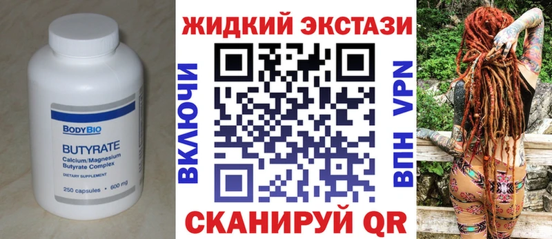 Бутират жидкий экстази  ОМГ ОМГ онион  shop официальный сайт  магазин продажи наркотиков  Зеленодольск 